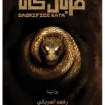 قربان كاتا