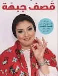 قصف جبهة