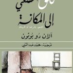 قلق السعي إلى المكانة