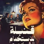 قنبلة للاستخدام الشخصي