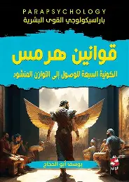 قوانين-هرمس قوانين هرمس - الصورة 1