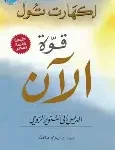 قوة الان