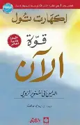 قوة-الان قوة الان - الصورة 1