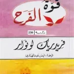 قوة الفرح