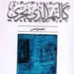 كالنهر الذي يجرى