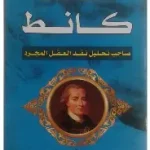 كانط