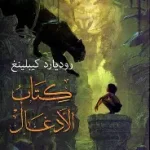 كتاب الادغال