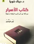 كتاب الاسرار