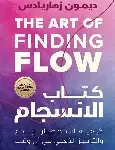 كتاب الانسجام