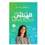 كتاب الهيلثي