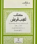 كتاب نسب قريش