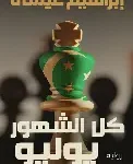 كل الشهور يوليو