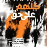 كلهم على حق