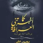 كما اخبرتني العرافة