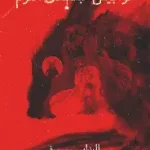 كوابيس قبل النوم1-3