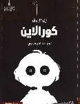 كورالاين