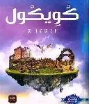 كويكول(مملكة بلاغه)