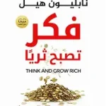 كيف تصبح ثريا