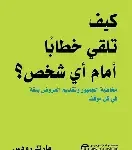 كيف تلقي خطابا