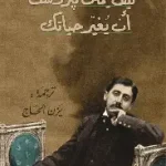 كيف يمكن لبروست ان يغير حياتك