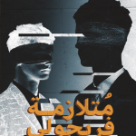 متلازمة فريجولي